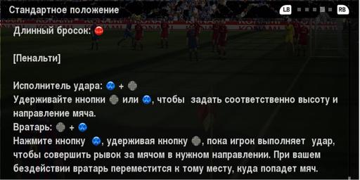 Пробитие пенальти в PES 2010